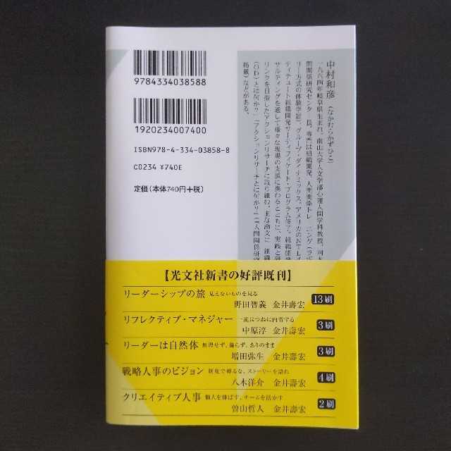 【書き込みあり】入門組織開発 活き活きと働ける職場をつくる エンタメ/ホビーの本(文学/小説)の商品写真