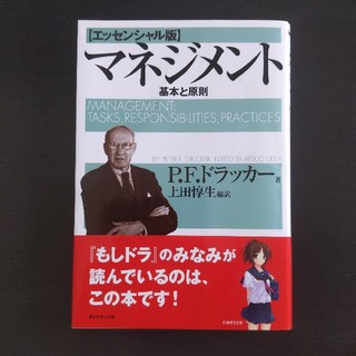 【書き込みなし】マネジメント 基本と原則(ビジネス/経済)