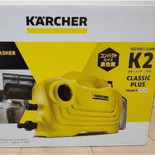 ☆最終値下げ☆ケルヒャーK2クラシックプラス(洗車・リペア用品)