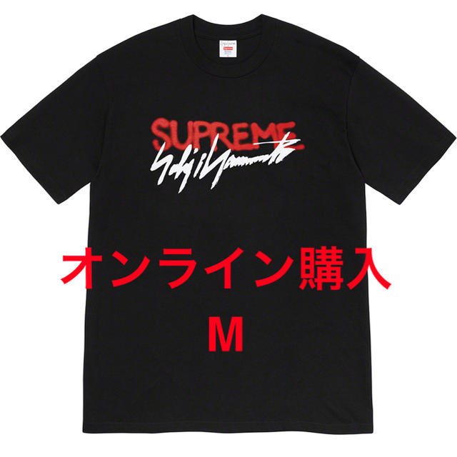 Supreme(シュプリーム)のSupreme Yohji Yamamoto logo tee メンズのトップス(Tシャツ/カットソー(半袖/袖なし))の商品写真