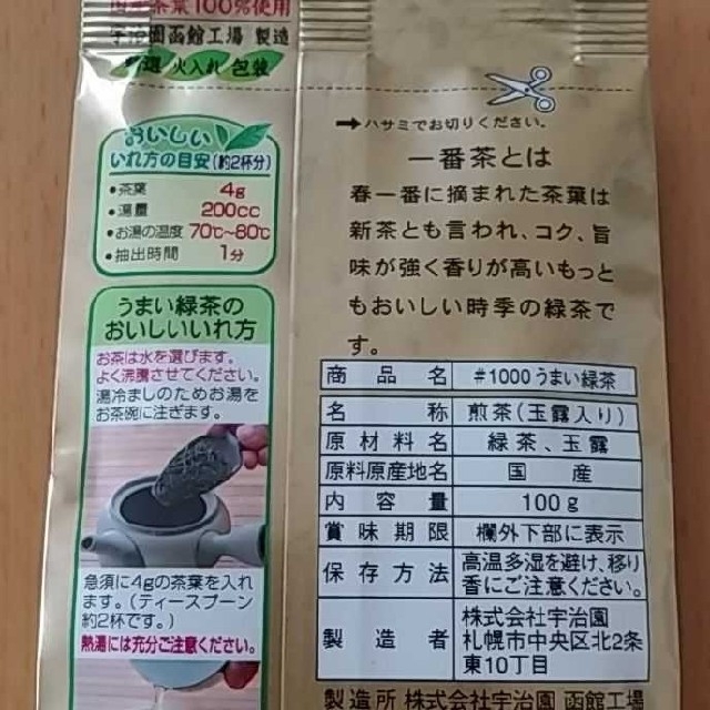 緑茶玉露入り煎茶100㌘ 食品/飲料/酒の飲料(茶)の商品写真