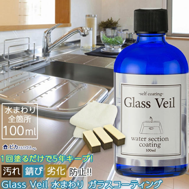 Glass Veil water section coating