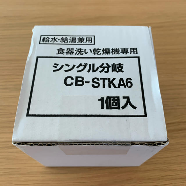 Panasonic シングル分岐水栓 CB-STKA6