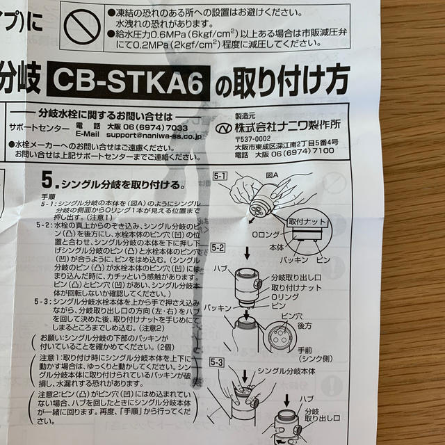 Panasonic シングル分岐水栓 CB-STKA6