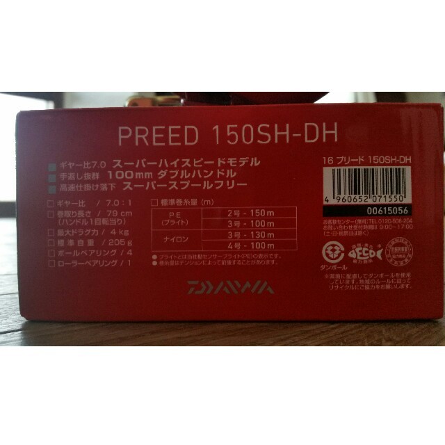 DAIWA、PREED150SHーDH