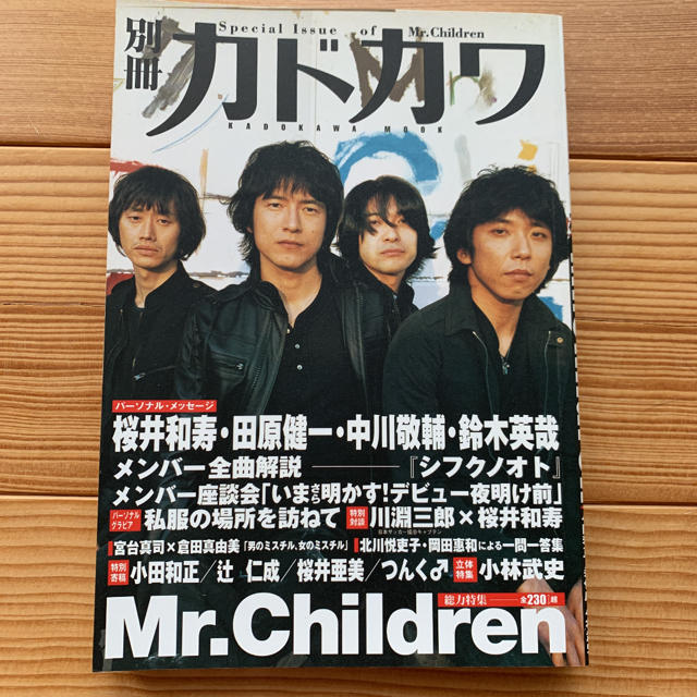 角川書店(カドカワショテン)の別冊カドカワ総力特集Mr.Children エンタメ/ホビーの雑誌(音楽/芸能)の商品写真