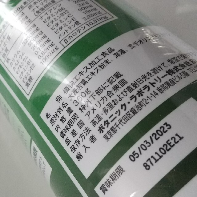 まとめ買い】 ボタラボグリーン 360g 未開封 wonomarto.desa.id