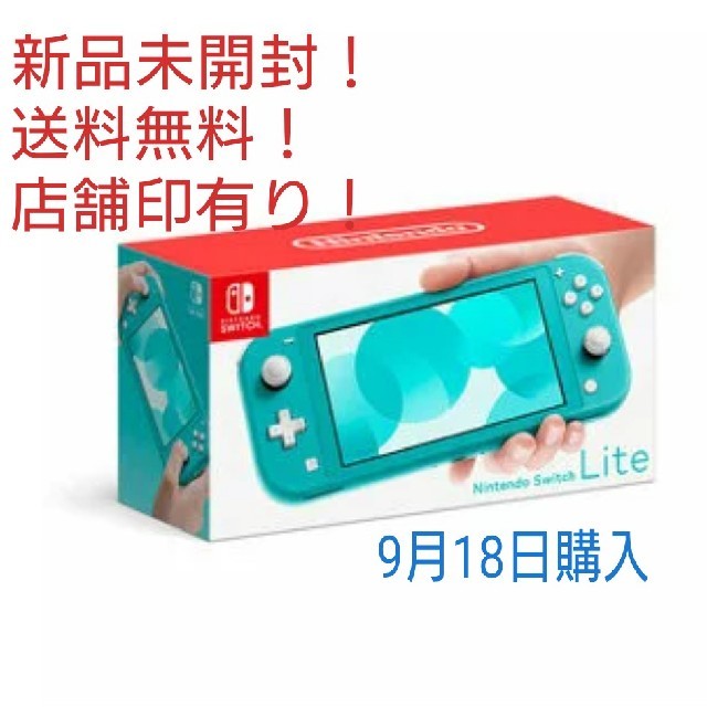 【新品未使用】Nintendo Switch Lite ターコイズ