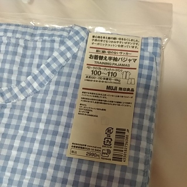 MUJI (無印良品)(ムジルシリョウヒン)の⭐新品⭐無印良品　MUJI　半袖パジャマ　パジャマ　キッズ　子供　ベビー　寝具 キッズ/ベビー/マタニティのキッズ服男の子用(90cm~)(パジャマ)の商品写真