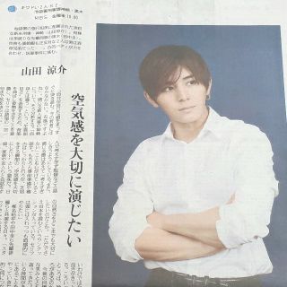 ヘイセイジャンプ(Hey! Say! JUMP)の山田涼介 読売新聞 切り抜き 9/20(印刷物)