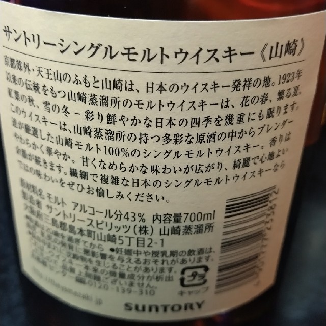 サントリー(サントリー)の【最終値下‼️】山崎・白州各シングルモルト・知多シングルグレン 各700ml 食品/飲料/酒の酒(ウイスキー)の商品写真