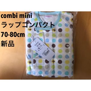 コンビミニ(Combi mini)の【セナ様専用】コンビミニ　ラップコンパクト 70-80cm他4点セット(ロンパース)