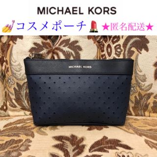 マイケルコース(Michael Kors)の未使用 MICHAEL KORS マイケルコース コスメポーチ【紺×黒】(ポーチ)