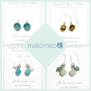 【makomiso様専用】4点おまとめ(ピアス)