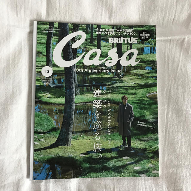Casa BRUTUS (カーサ・ブルータス) 2018年 12月号 エンタメ/ホビーの雑誌(生活/健康)の商品写真