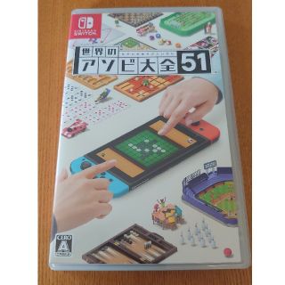 世界のアソビ大全51 Switch(家庭用ゲームソフト)