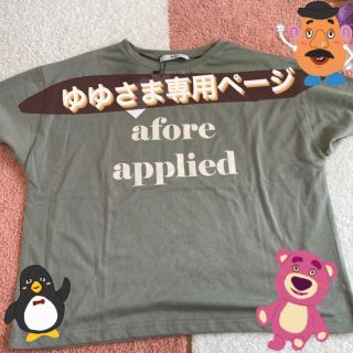 グレイル(GRL)のゆゆさま専用ページ(Tシャツ(半袖/袖なし))