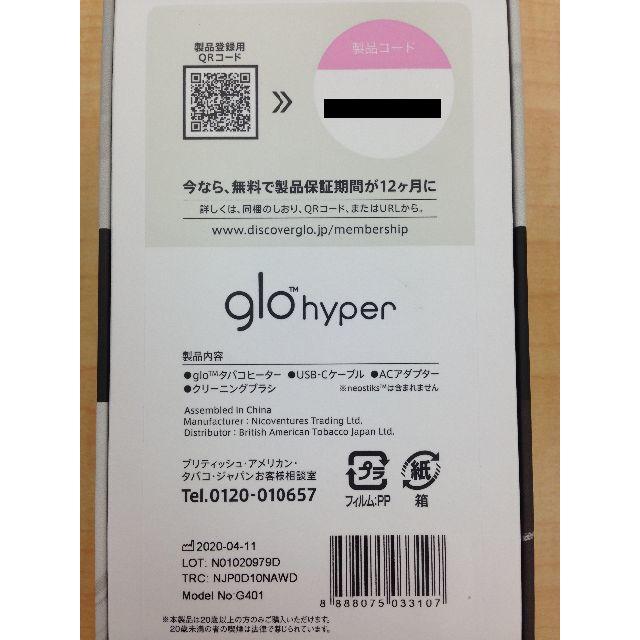 レターパックプラス 新品 未使用 glo hyper グロー ハイパー ホワイト メンズのファッション小物(タバコグッズ)の商品写真