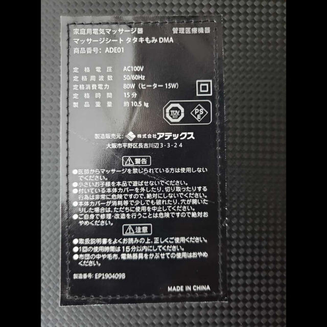 送料込み‼️激安‼️ by CAFE 999's shop|ラクマ アテックス 電気マッサージ器マッサージシートタタキもみの通販 高い品質