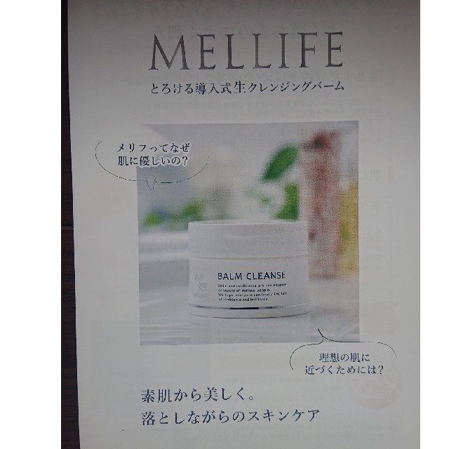 MELLIFE クレンジングバーム バームクレンズ コスメ/美容のスキンケア/基礎化粧品(洗顔料)の商品写真