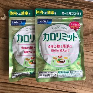 ファンケル(FANCL)のFANCL カロリミット　2袋セット(ダイエット食品)