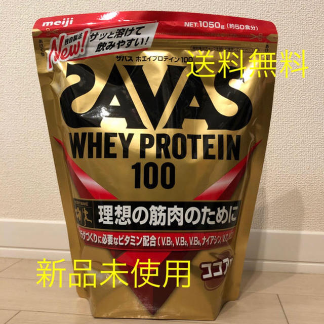 SAVAS(ザバス)のザバス　ホエイプロテイン100 ココア味　50食分　1,050g 食品/飲料/酒の健康食品(プロテイン)の商品写真