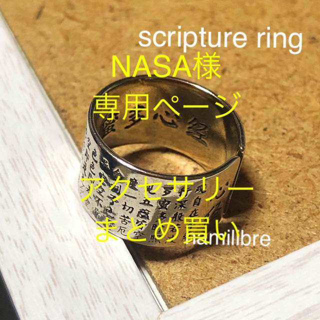 ★★ NASA様 専用ページ★★アクセサリー まとめ買い メンズのアクセサリー(リング(指輪))の商品写真
