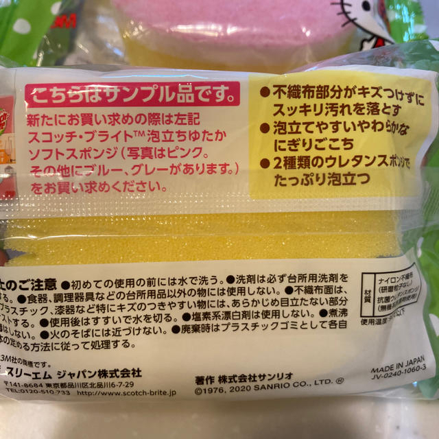 ハローキティ(ハローキティ)のスコッチブライト　スポンジ　2個セット　キティーちゃん インテリア/住まい/日用品のキッチン/食器(収納/キッチン雑貨)の商品写真