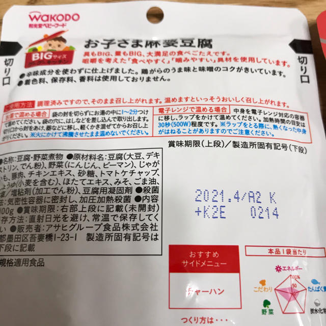 和光堂(ワコウドウ)の幼児食 詰め合わせ 食品/飲料/酒の加工食品(レトルト食品)の商品写真