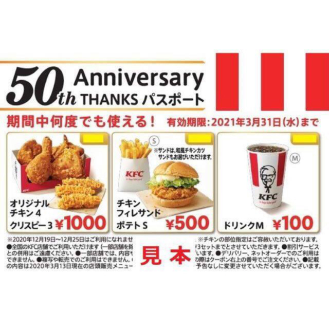 小学館(ショウガクカン)の新品・未読KFC50th Aniversaryやっぱりケンタッキー！クーポン付！ エンタメ/ホビーの雑誌(アート/エンタメ/ホビー)の商品写真