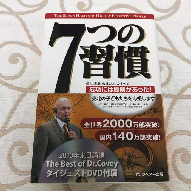 ７つの習慣 成功には原則があった！ エンタメ/ホビーの本(ビジネス/経済)の商品写真