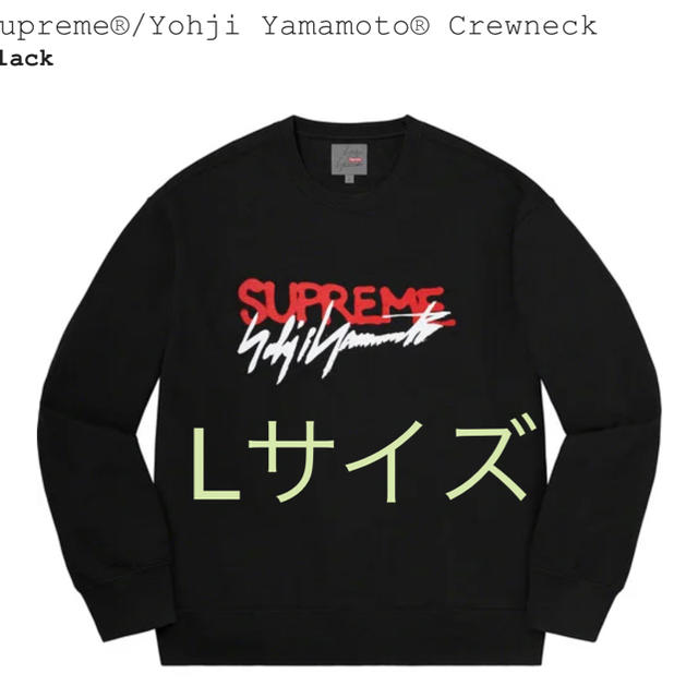 Supreme(シュプリーム)のsupreme yohji yamamoto crewneck メンズのトップス(スウェット)の商品写真