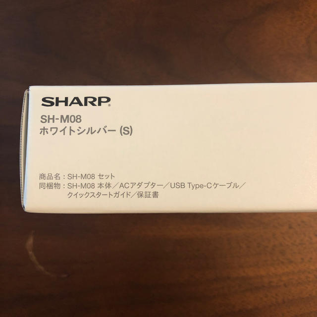 SHARP(シャープ)のsh-m08 新品 未使用品 シルバー スマホ/家電/カメラのスマートフォン/携帯電話(スマートフォン本体)の商品写真