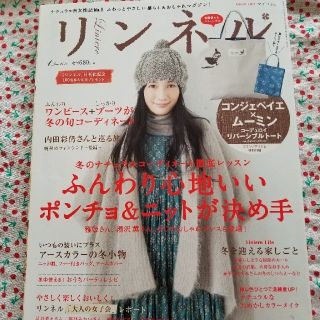 ミナペルホネン(mina perhonen)の【レア】リンネル創刊号/2011.1月号(ファッション)