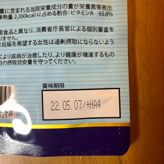 【新品・匿名配送！】アサイーベリーアイ　60粒入り 食品/飲料/酒の健康食品(その他)の商品写真