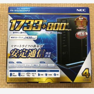 エヌイーシー(NEC)の新品未使用ルーター　NEC PA-WG2600HP3(PC周辺機器)