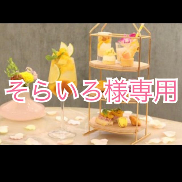 そらいろさま専用♡ そらいろさま専用♡