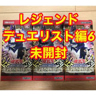 ユウギオウ(遊戯王)の遊戯王 デュエリストパック レジェンドデュエリスト編6 3箱セット(Box/デッキ/パック)