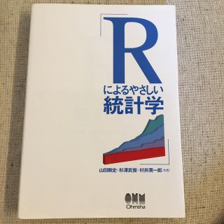 【ninnin 様専用】Ｒによるやさしい統計学、グラウンテッドセオリー〜2冊(科学/技術)