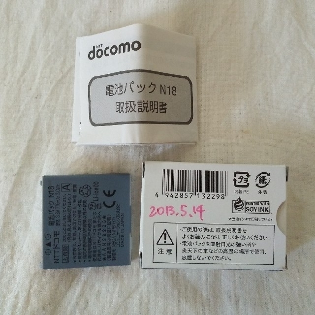 NTTdocomo(エヌティティドコモ)のドコモ　電池パック　N18 docomo スマホ/家電/カメラのスマートフォン/携帯電話(バッテリー/充電器)の商品写真
