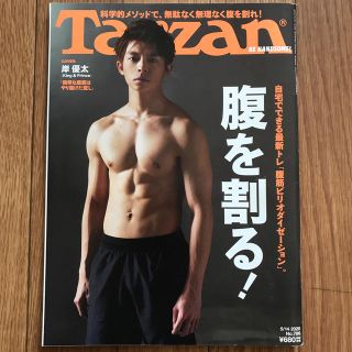 マガジンハウス(マガジンハウス)のTarzan (ターザン) 2020年 5/14号(その他)