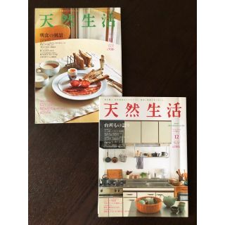 gugumo様専用 天然生活 2014年11 12月号(住まい/暮らし/子育て)