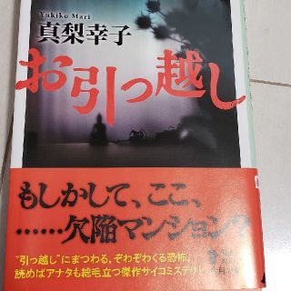 お引っ越し(文学/小説)