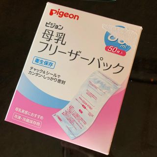 ピジョン(Pigeon)のピジョン 母乳フリーザーパック(母乳パッド)