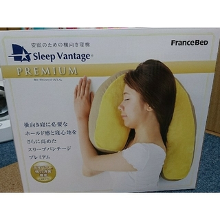 フランスベッド(フランスベッド)の横向き寝まくら いびき防止 快眠枕 安眠枕 スリープバンテージ (枕)