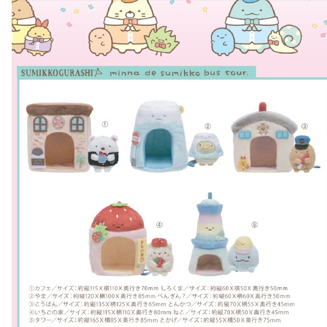 すみっコぐらし展 限定   てのりぬいぐるみ３点セット♪しろくま他 オマケ付き◎