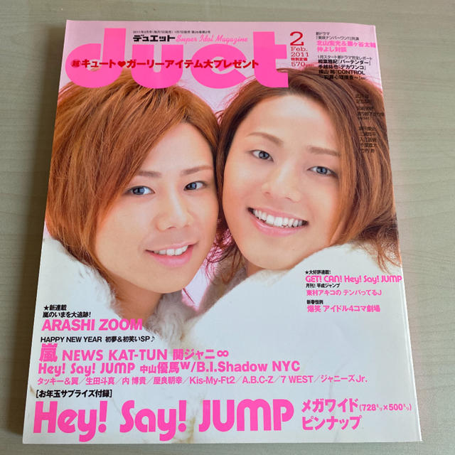 Kis-My-Ft2(キスマイフットツー)のduet 2011年2月号　藤北表紙 エンタメ/ホビーの雑誌(アート/エンタメ/ホビー)の商品写真