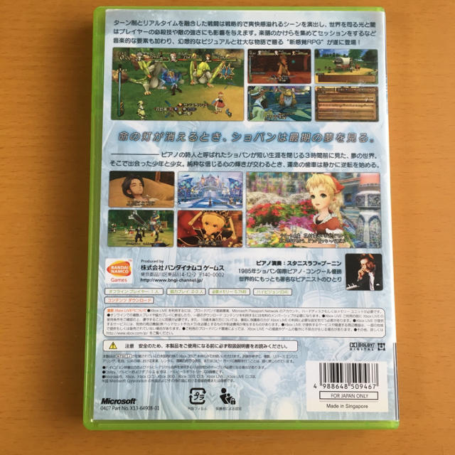 Xbox360(エックスボックス360)のトラスティベル ～ショパンの夢～ XB360 エンタメ/ホビーのゲームソフト/ゲーム機本体(家庭用ゲームソフト)の商品写真