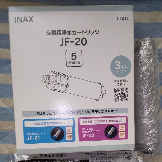 INAX 交換用浄水カートリッジJF-20 2個セット