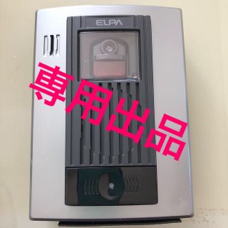 エルパ(ELPA)のワイヤレス テレビドアホン インターホン(その他)